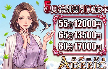 5月特別割引