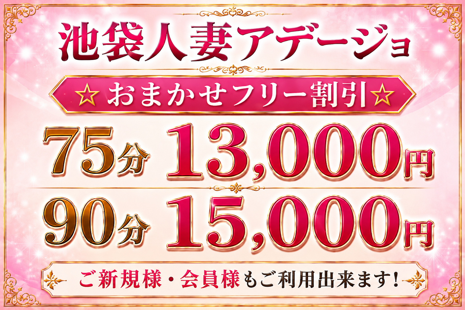 ☆おまかせフリー割引☆