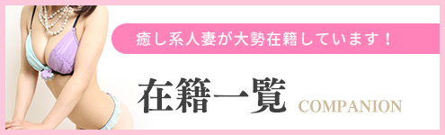 池袋 風俗 人妻 女性一覧