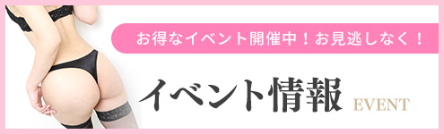 池袋 風俗 人妻 イベント情報