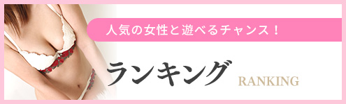 池袋 風俗 人妻 ランキング