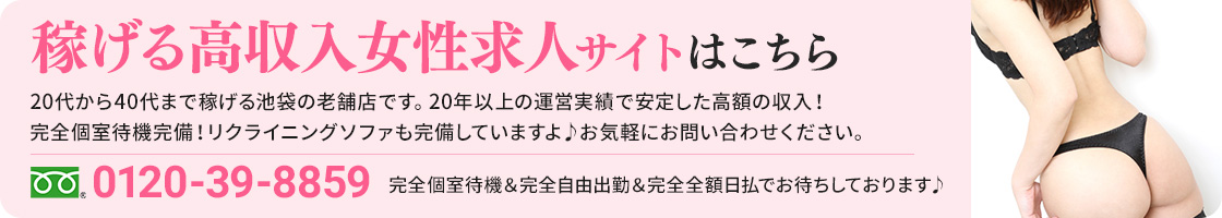 池袋 風俗 人妻 アデージョ求人サイト