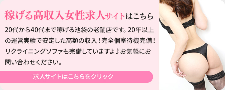 池袋 風俗 人妻 アデージョ求人サイト